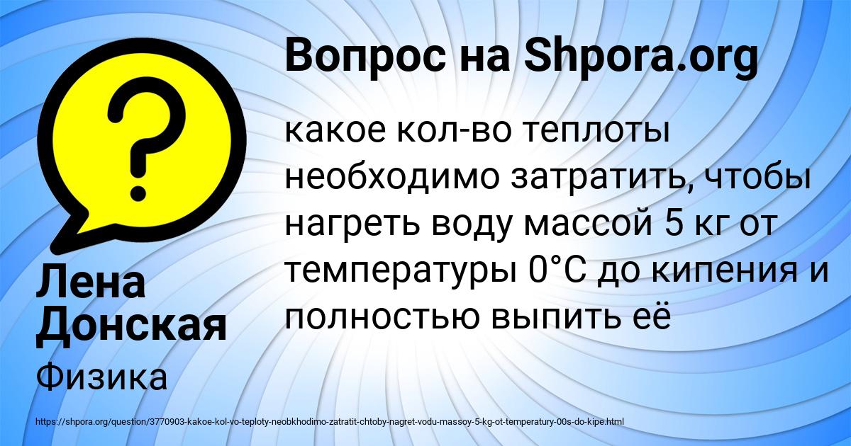 Картинка с текстом вопроса от пользователя Лена Донская