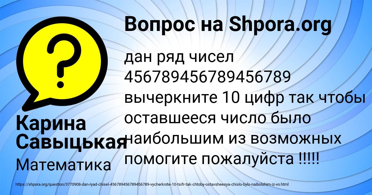 Картинка с текстом вопроса от пользователя Карина Савыцькая