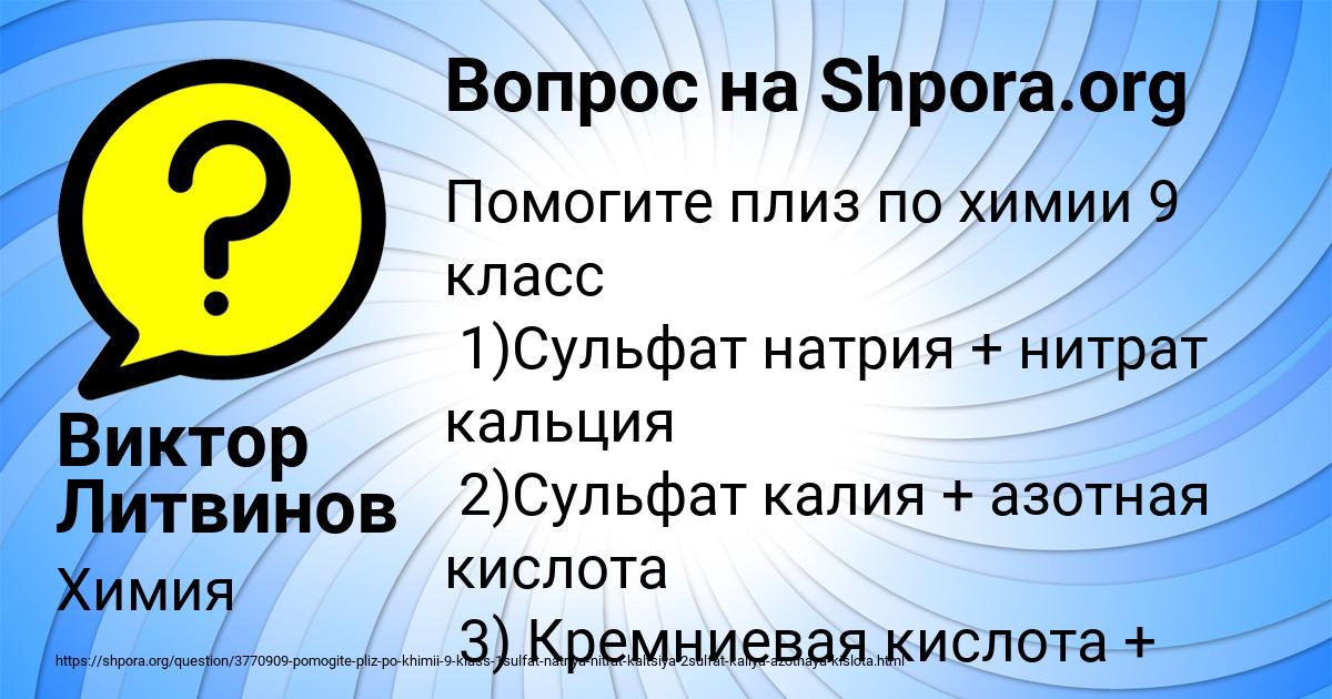 Картинка с текстом вопроса от пользователя Виктор Литвинов
