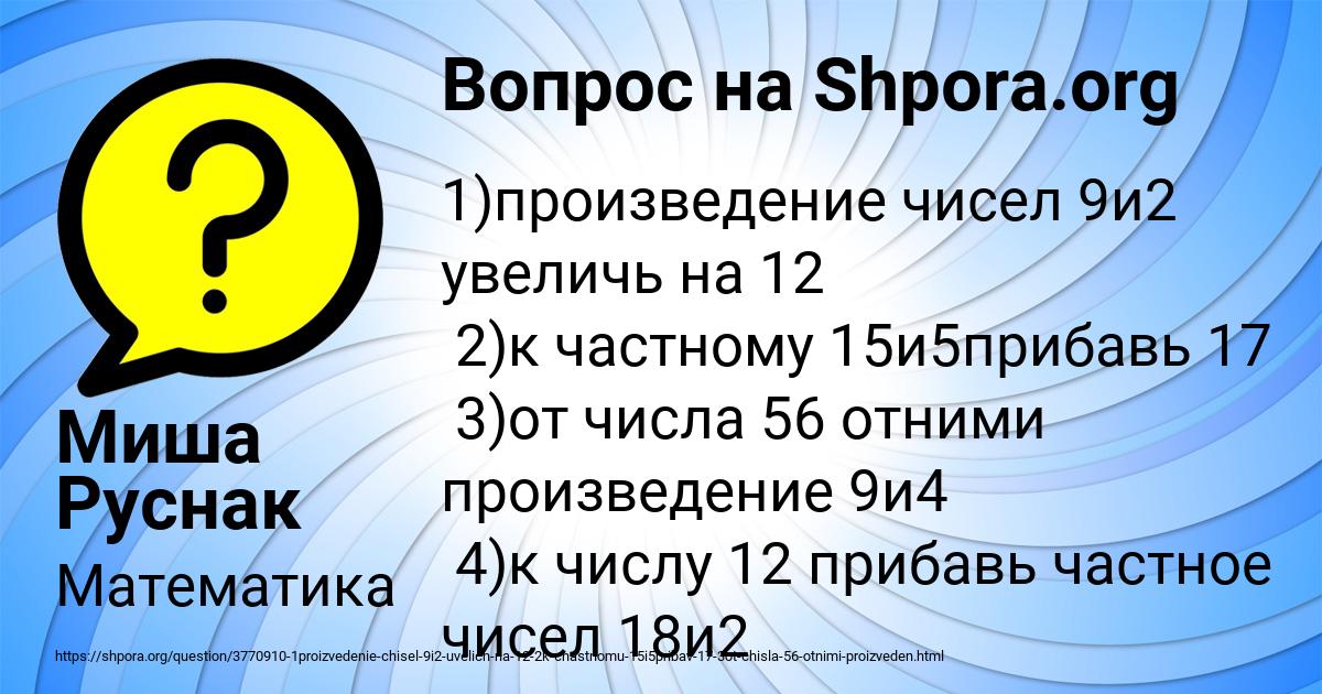 Картинка с текстом вопроса от пользователя Миша Руснак