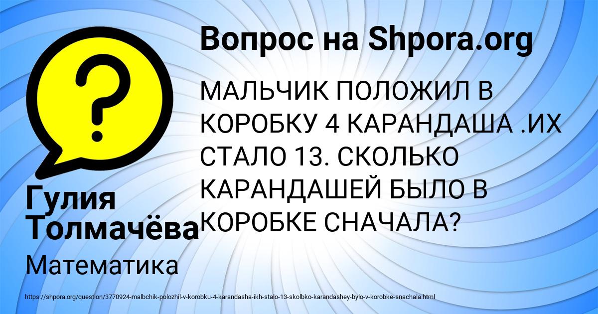 Картинка с текстом вопроса от пользователя Гулия Толмачёва