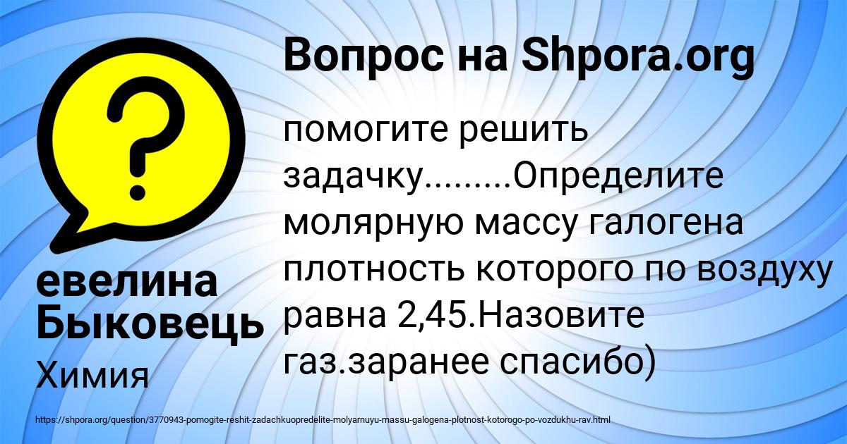 Картинка с текстом вопроса от пользователя евелина Быковець