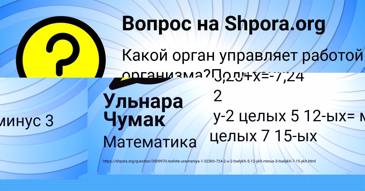 Картинка с текстом вопроса от пользователя Анита Герасименко