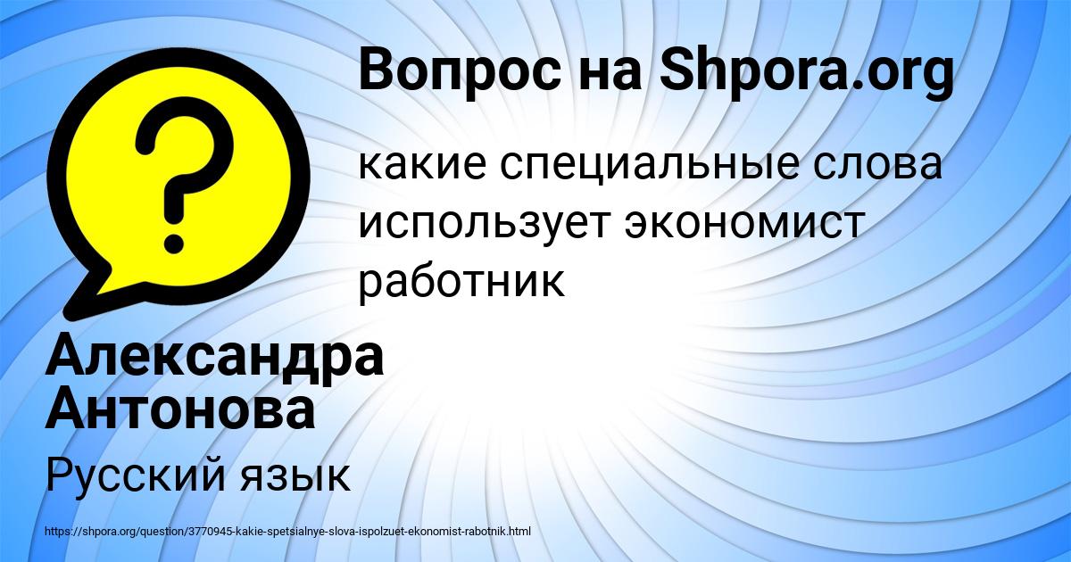 Картинка с текстом вопроса от пользователя Александра Антонова