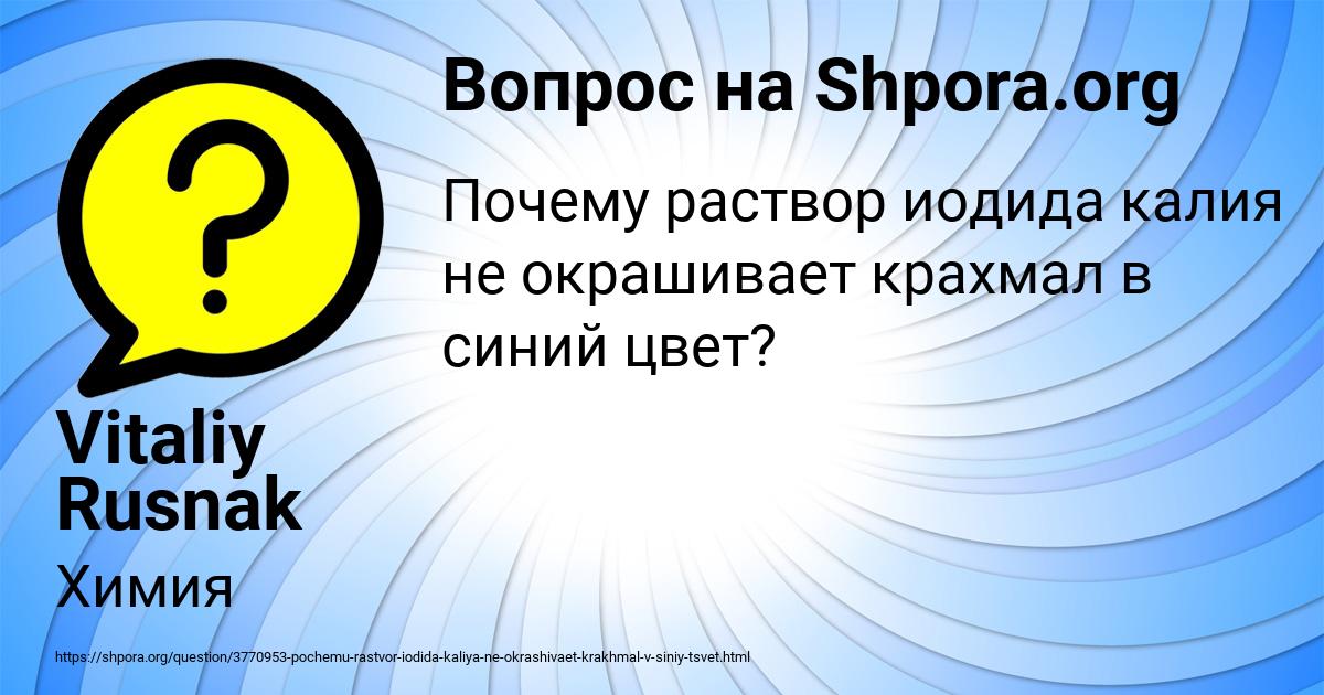 Картинка с текстом вопроса от пользователя Vitaliy Rusnak