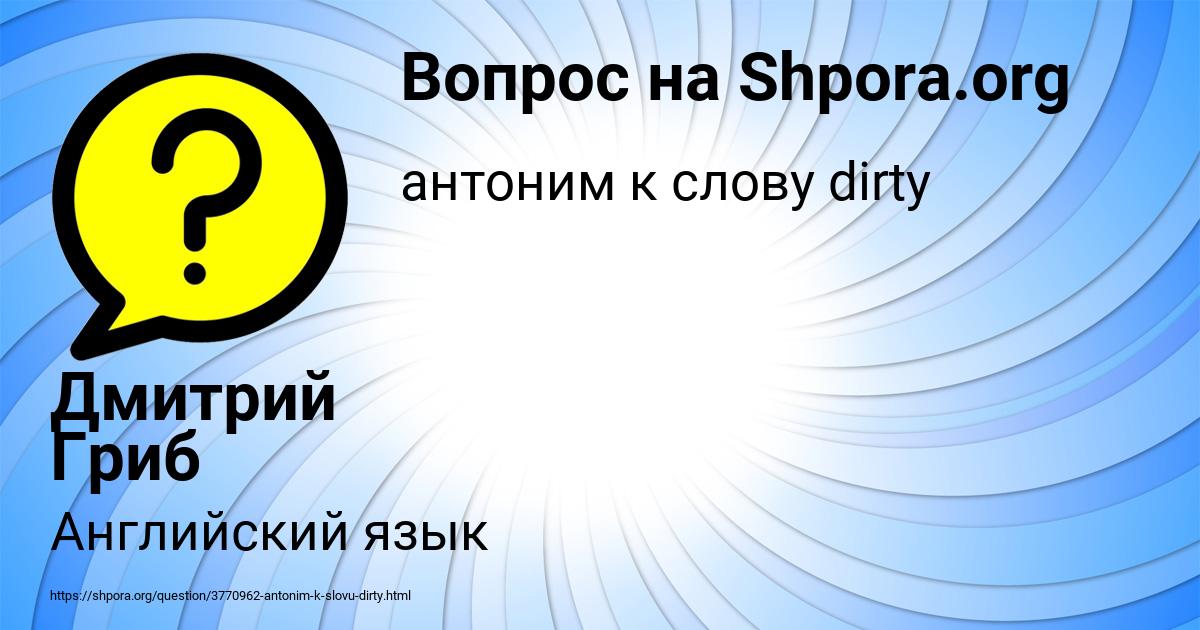 Картинка с текстом вопроса от пользователя Дмитрий Гриб
