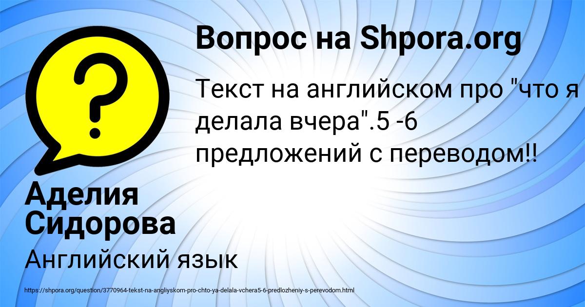 Картинка с текстом вопроса от пользователя Аделия Сидорова