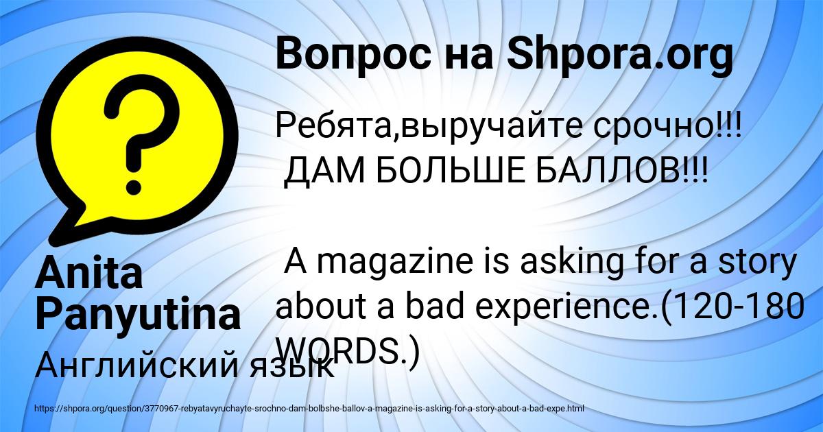 Картинка с текстом вопроса от пользователя Anita Panyutina