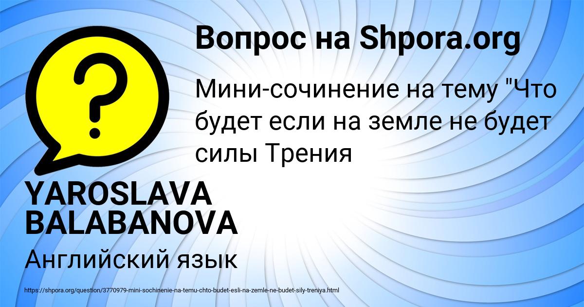 Картинка с текстом вопроса от пользователя YAROSLAVA BALABANOVA