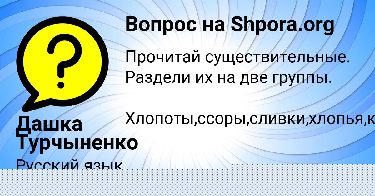 Картинка с текстом вопроса от пользователя Каролина Лапшина