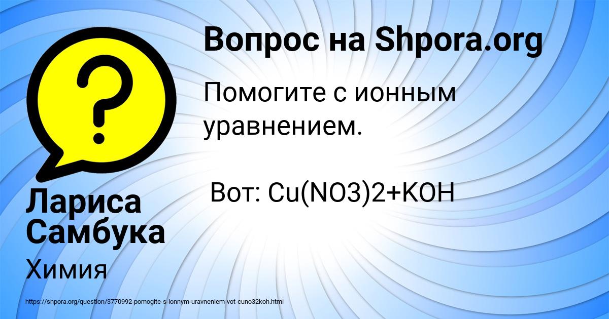 Картинка с текстом вопроса от пользователя Лариса Самбука
