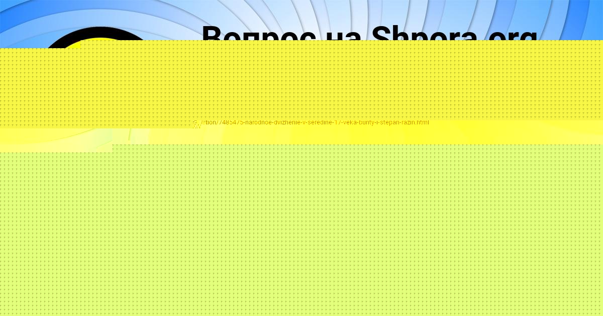 Картинка с текстом вопроса от пользователя Алан Молотков