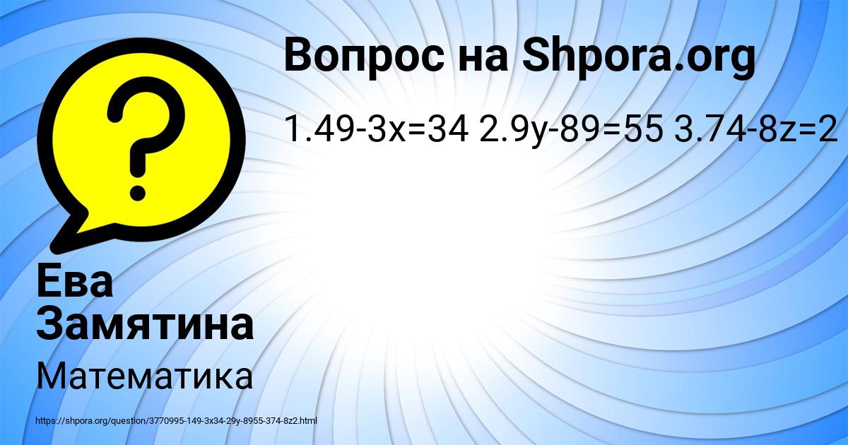 Картинка с текстом вопроса от пользователя Ева Замятина