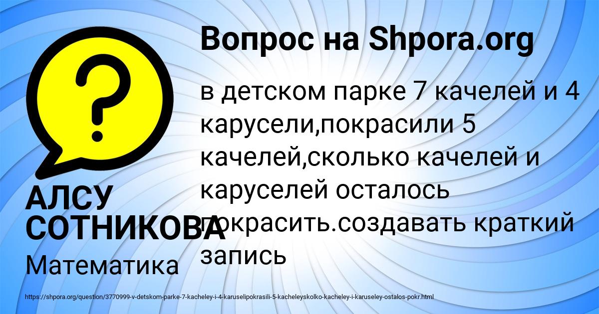 Картинка с текстом вопроса от пользователя АЛСУ СОТНИКОВА