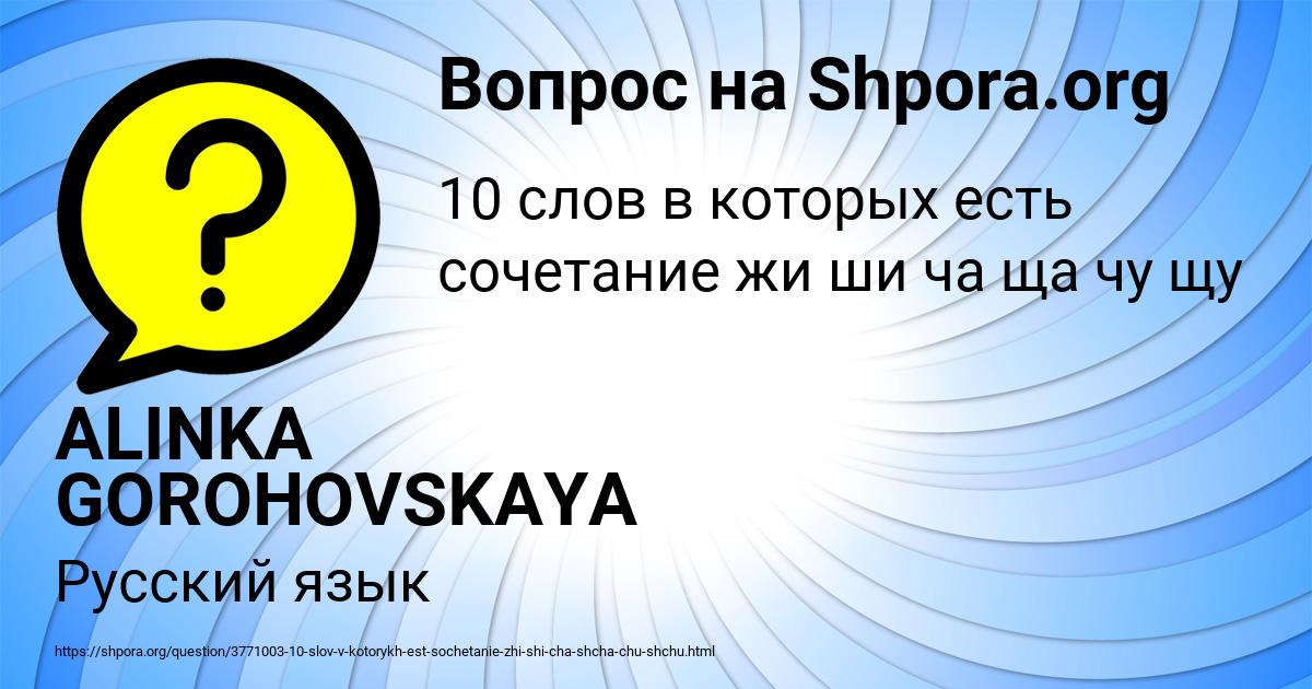 Картинка с текстом вопроса от пользователя ALINKA GOROHOVSKAYA