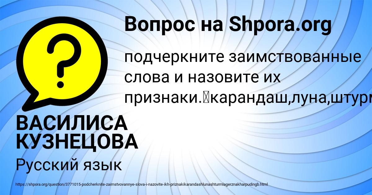 Картинка с текстом вопроса от пользователя ВАСИЛИСА КУЗНЕЦОВА