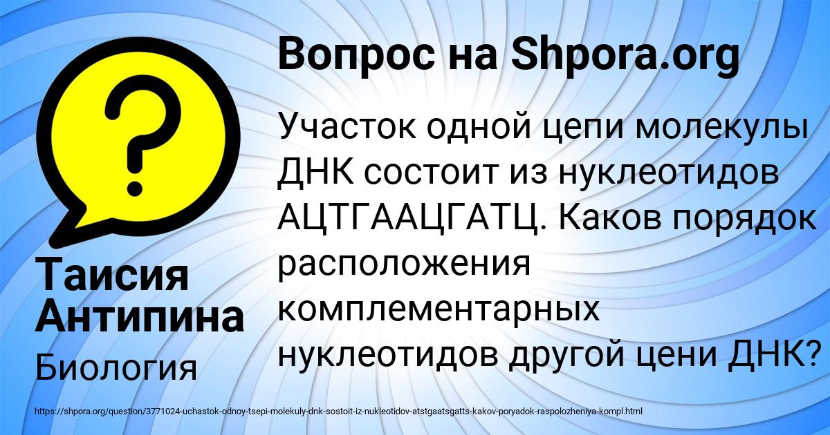 Картинка с текстом вопроса от пользователя Таисия Антипина