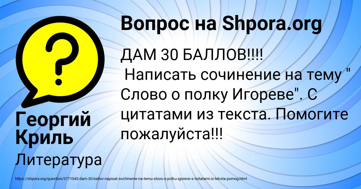 Картинка с текстом вопроса от пользователя Георгий Криль
