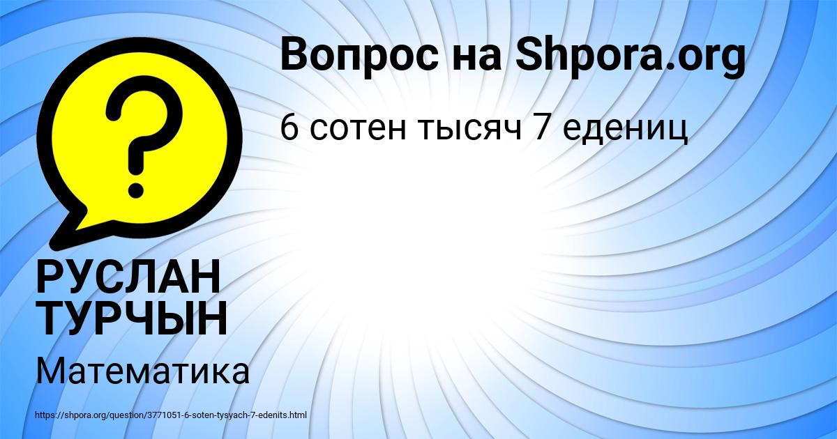 Картинка с текстом вопроса от пользователя РУСЛАН ТУРЧЫН