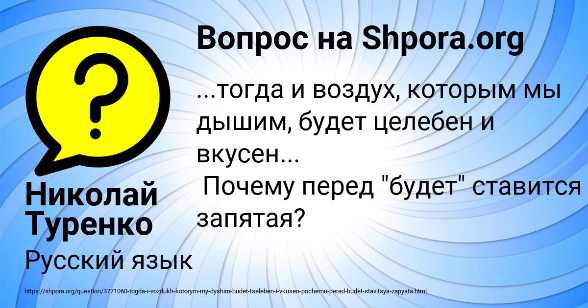 Картинка с текстом вопроса от пользователя Николай Туренко