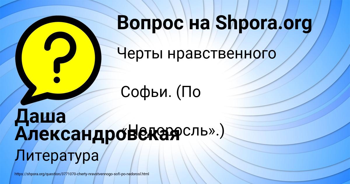 Картинка с текстом вопроса от пользователя Даша Александровская