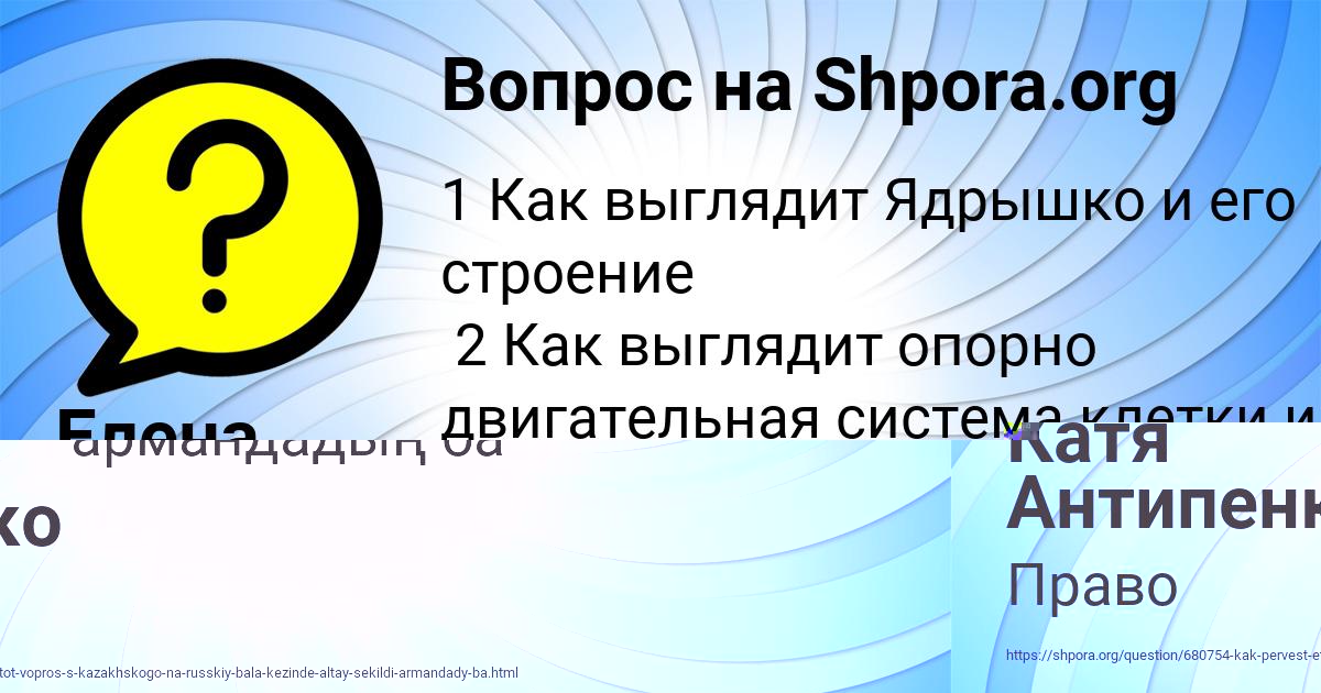 Картинка с текстом вопроса от пользователя Елена Акельева