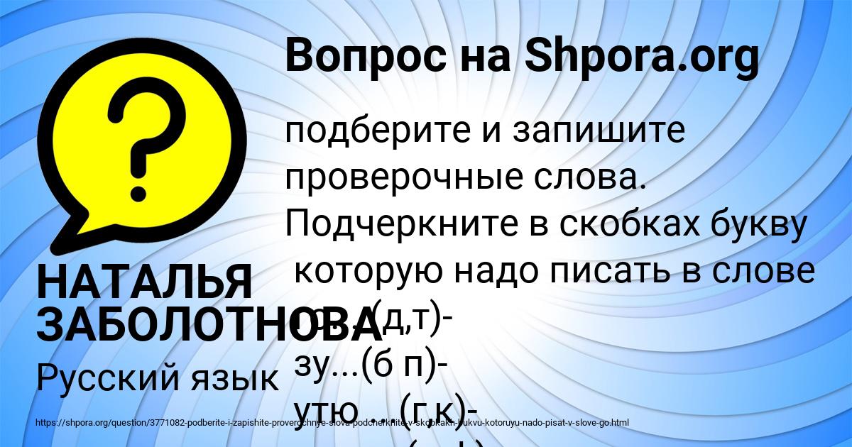 Картинка с текстом вопроса от пользователя НАТАЛЬЯ ЗАБОЛОТНОВА