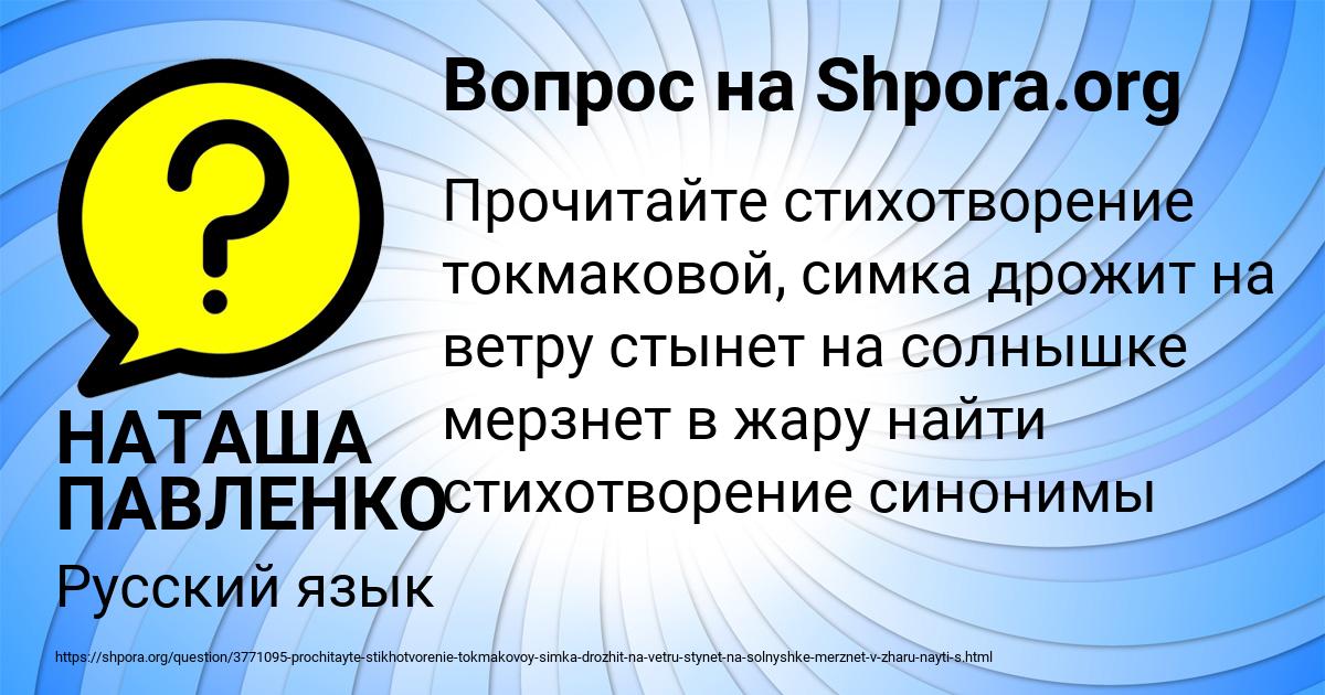 Картинка с текстом вопроса от пользователя НАТАША ПАВЛЕНКО