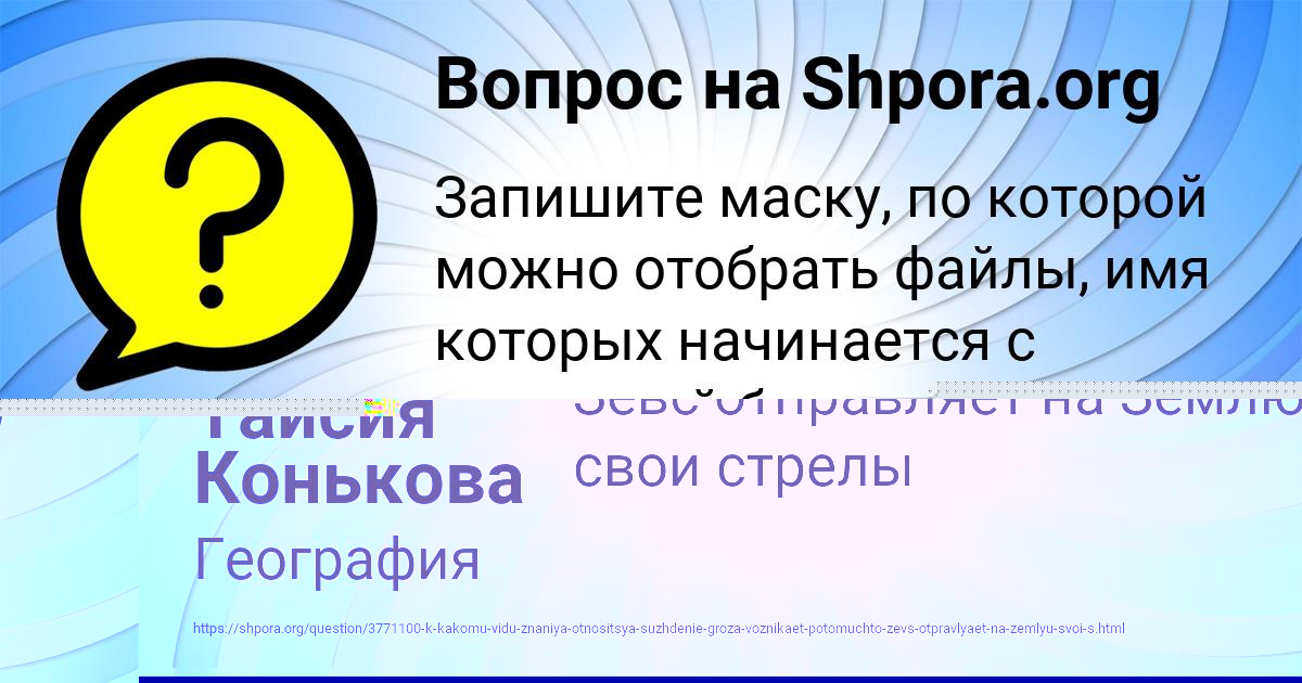 Картинка с текстом вопроса от пользователя Таисия Конькова
