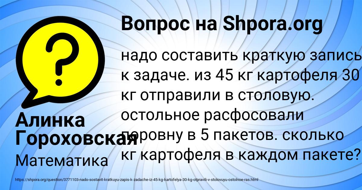 Картинка с текстом вопроса от пользователя Алинка Гороховская