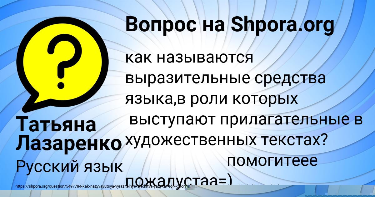 Картинка с текстом вопроса от пользователя Irina Umanec