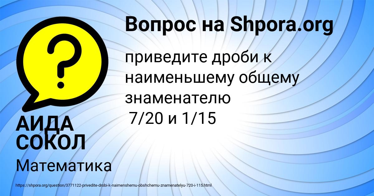 Картинка с текстом вопроса от пользователя АИДА СОКОЛ
