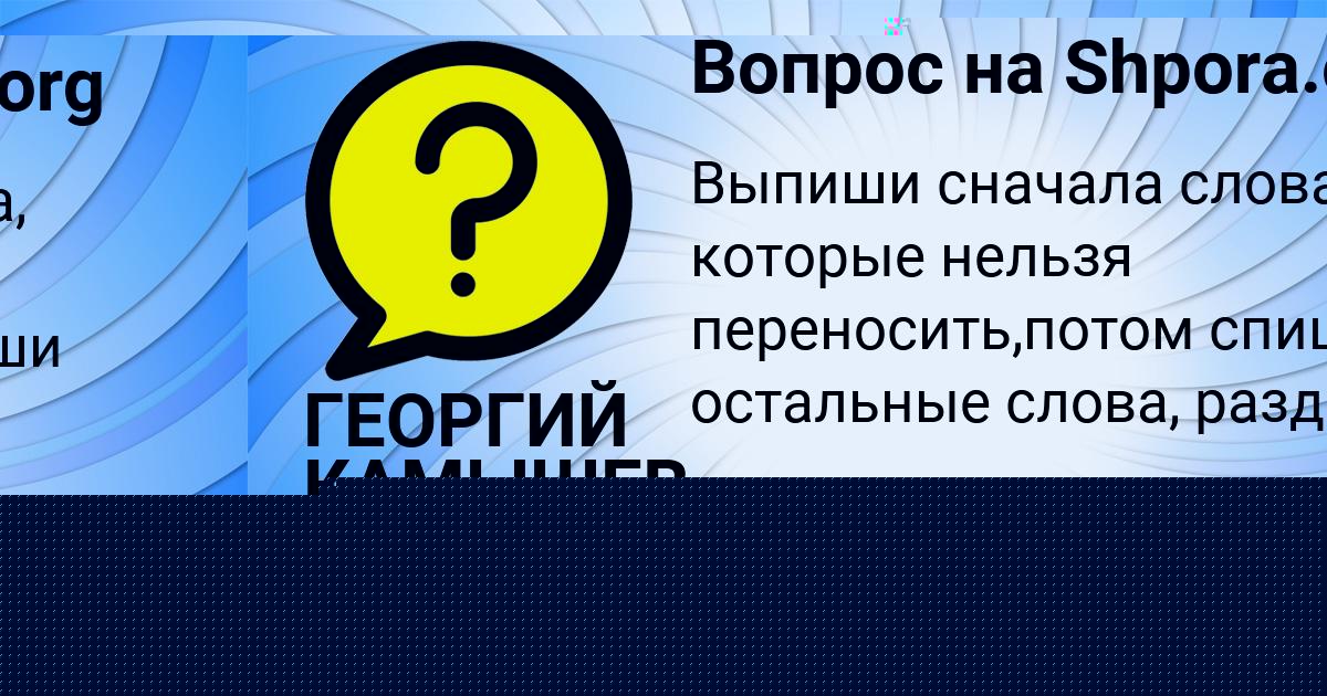 Картинка с текстом вопроса от пользователя Оксана Анищенко