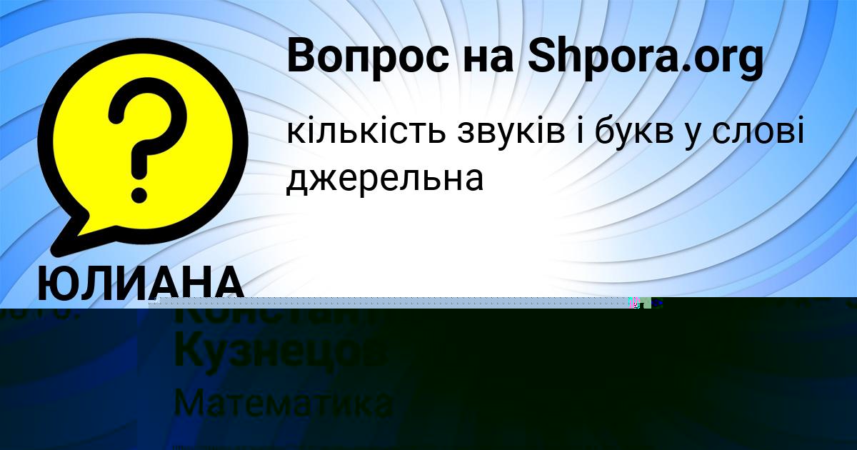 Картинка с текстом вопроса от пользователя ЮЛИАНА КАРАСЁВА