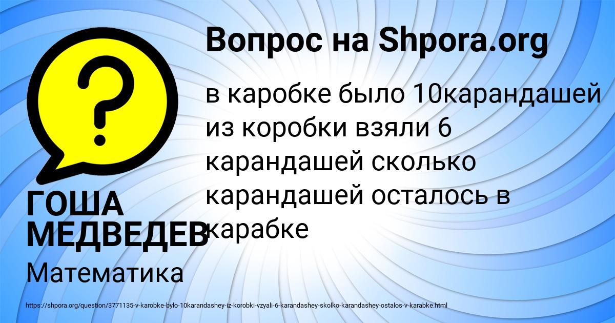 Картинка с текстом вопроса от пользователя ГОША МЕДВЕДЕВ
