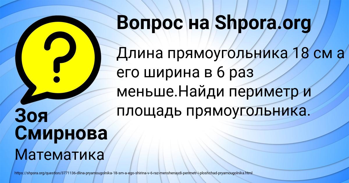 Картинка с текстом вопроса от пользователя Зоя Смирнова