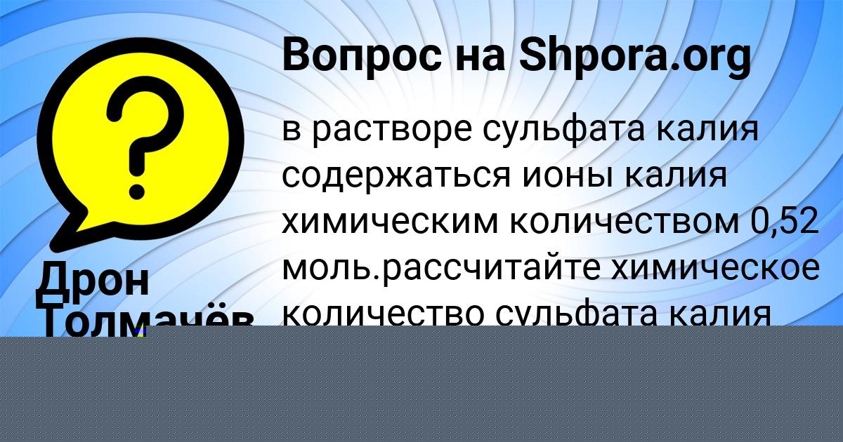 Картинка с текстом вопроса от пользователя Дрон Толмачёв