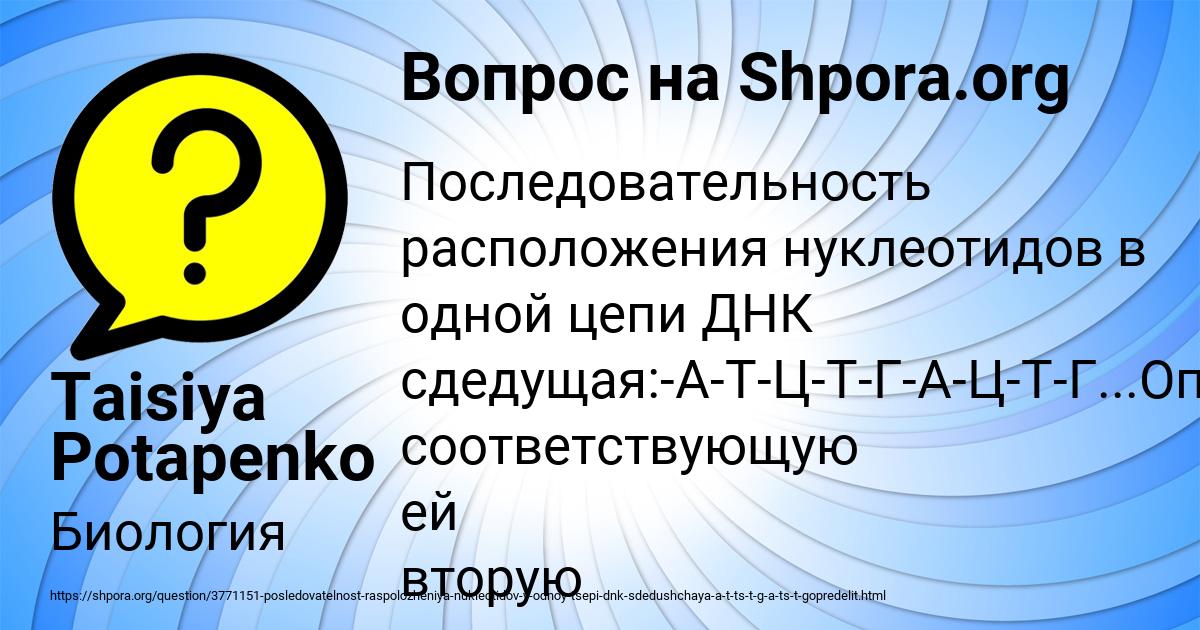Картинка с текстом вопроса от пользователя Taisiya Potapenko