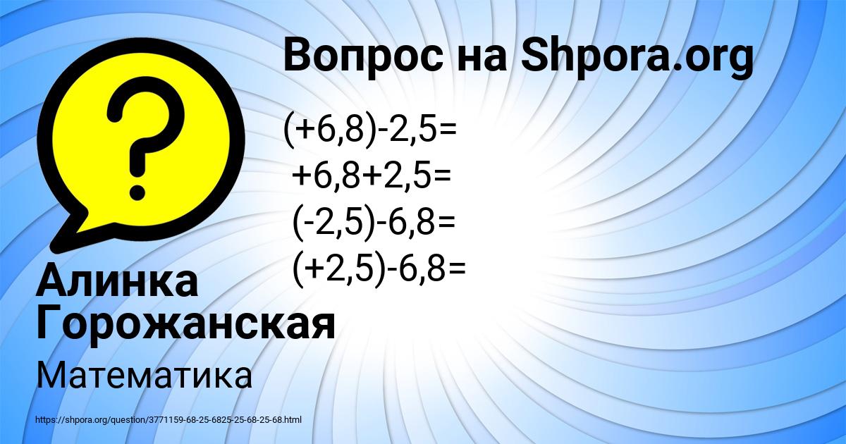 Картинка с текстом вопроса от пользователя Алинка Горожанская