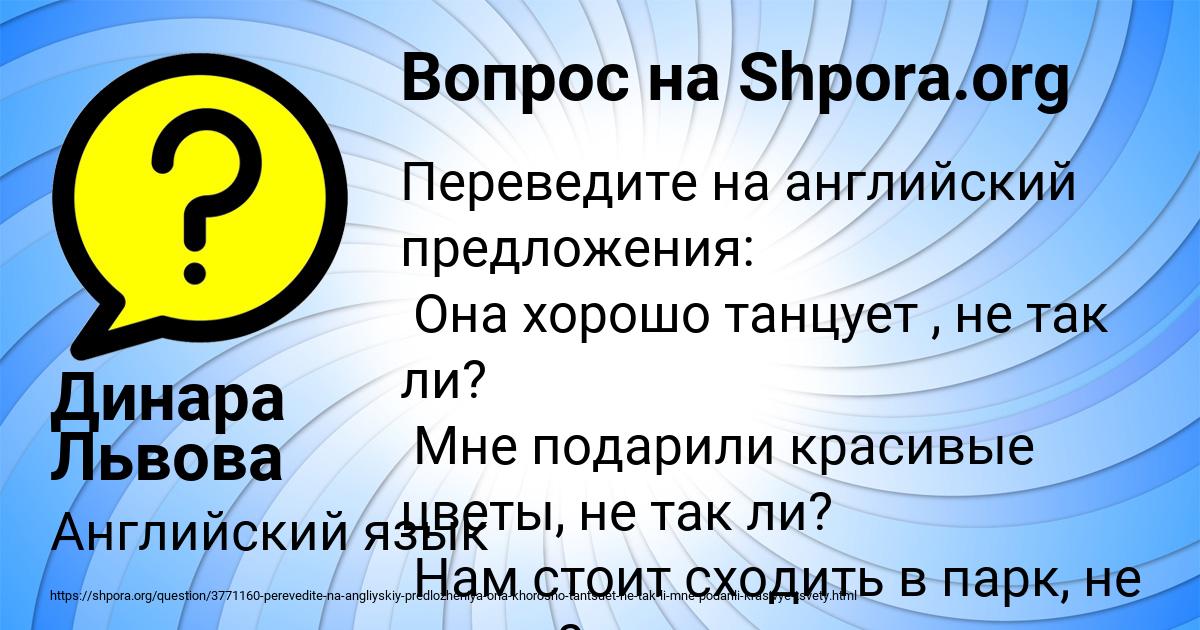 Картинка с текстом вопроса от пользователя Динара Львова