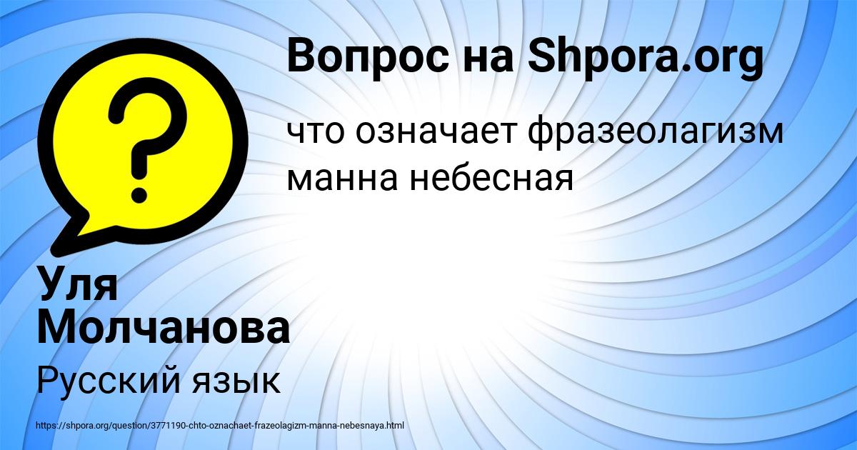 Картинка с текстом вопроса от пользователя Уля Молчанова
