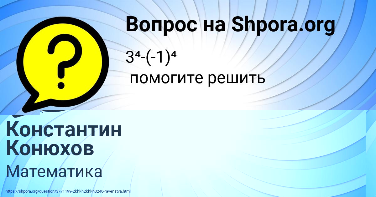 Картинка с текстом вопроса от пользователя Константин Конюхов