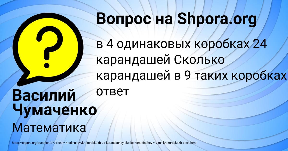 Картинка с текстом вопроса от пользователя Василий Чумаченко