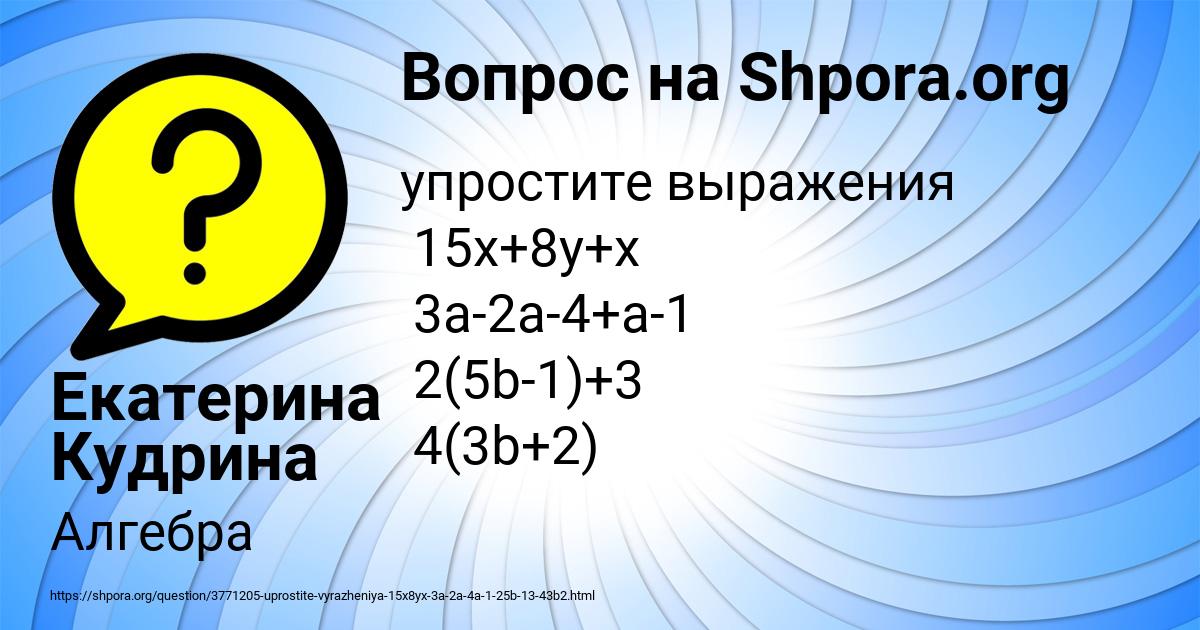 Картинка с текстом вопроса от пользователя Екатерина Кудрина