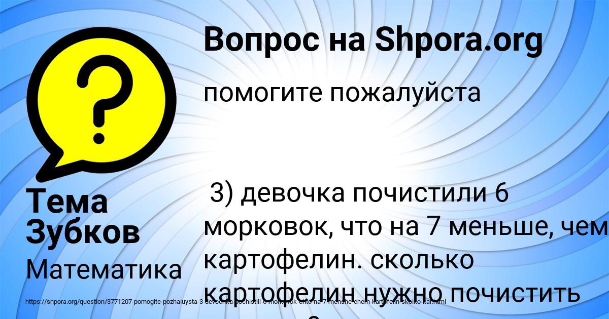 Картинка с текстом вопроса от пользователя Тема Зубков