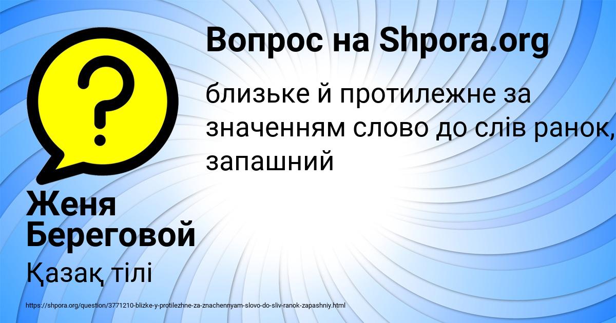 Картинка с текстом вопроса от пользователя Женя Береговой