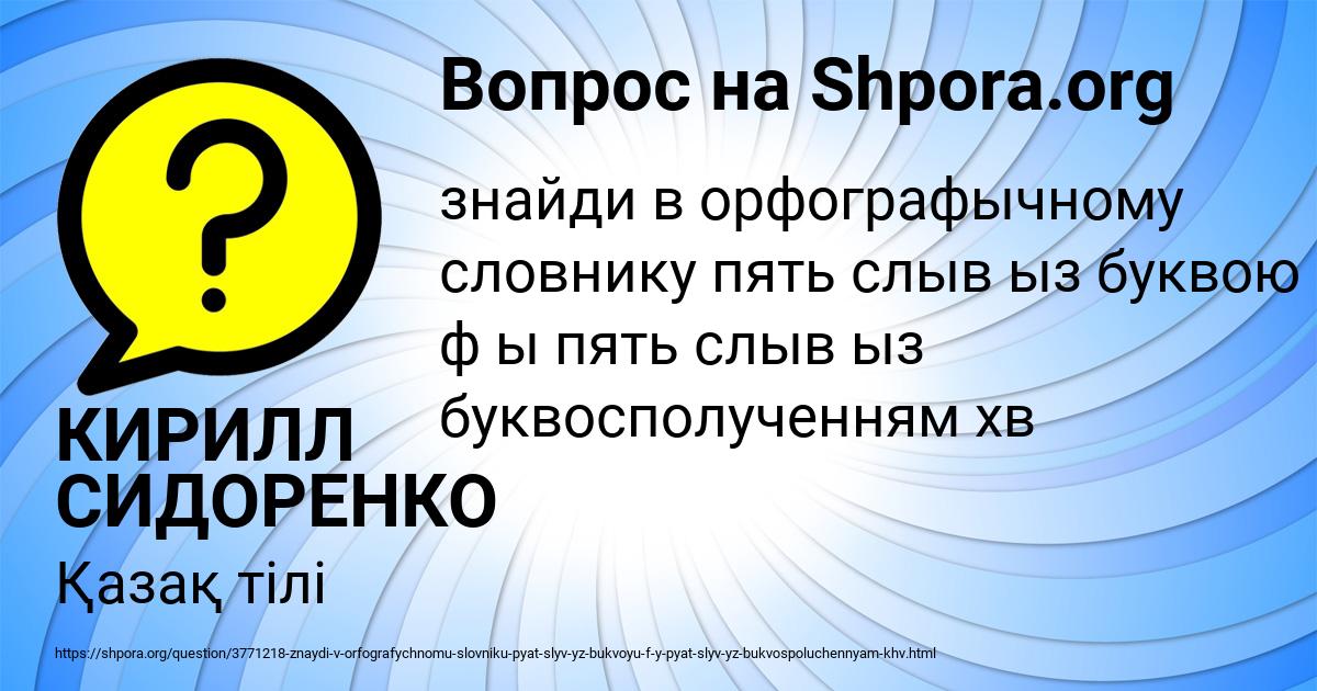Картинка с текстом вопроса от пользователя КИРИЛЛ СИДОРЕНКО