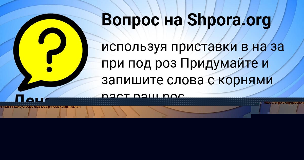 Картинка с текстом вопроса от пользователя Деня Базилевский