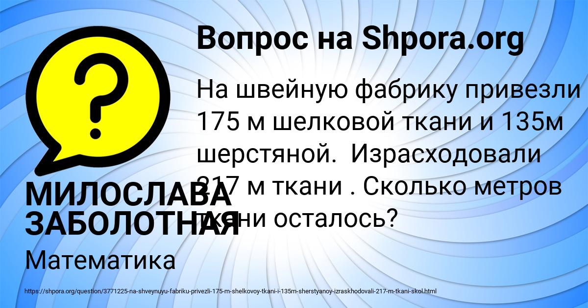 Картинка с текстом вопроса от пользователя МИЛОСЛАВА ЗАБОЛОТНАЯ