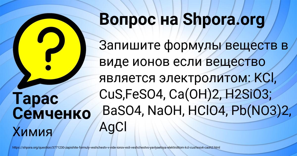 Картинка с текстом вопроса от пользователя Тарас Семченко